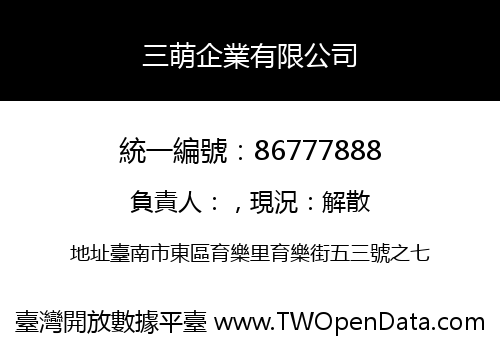 三萌企業有限公司