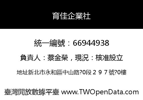 育佳企業社