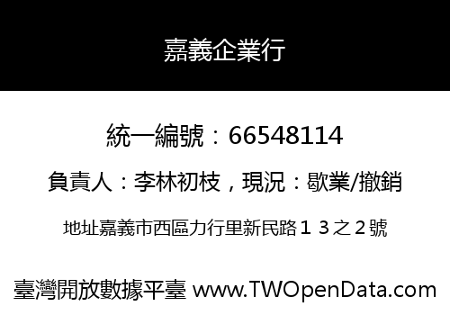 嘉義企業行