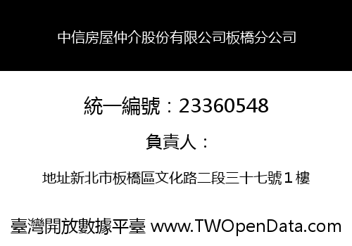 中信房屋仲介股份有限公司板橋分公司
