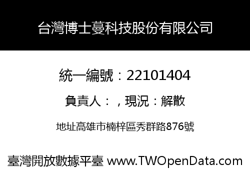 台灣博士蔓科技股份有限公司