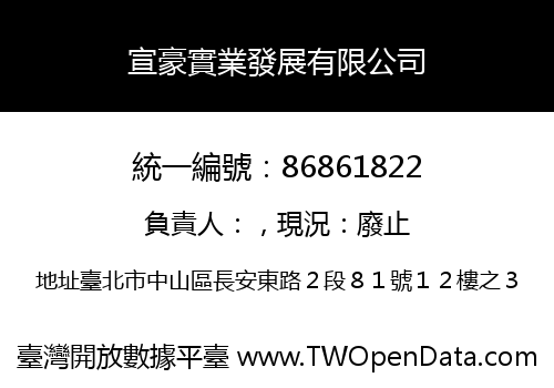 宣豪實業發展有限公司