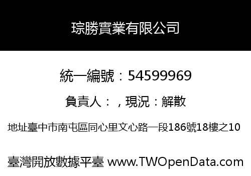 琮勝實業有限公司