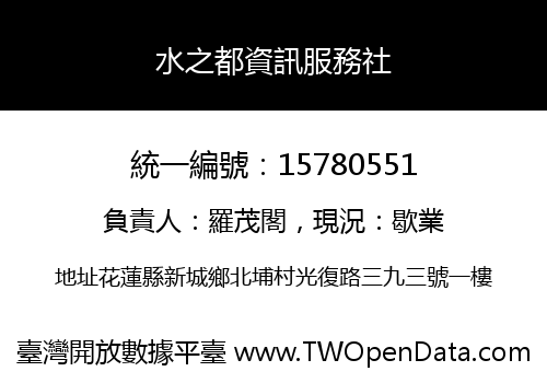 水之都資訊服務社