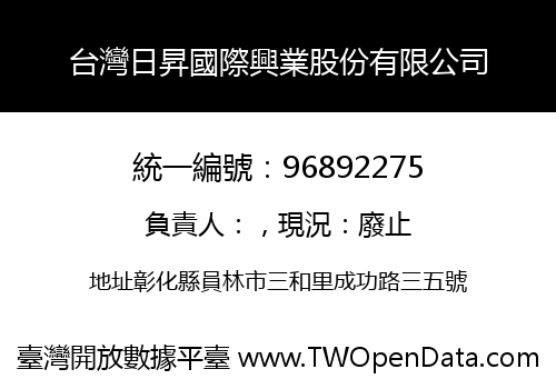 台灣日昇國際興業股份有限公司