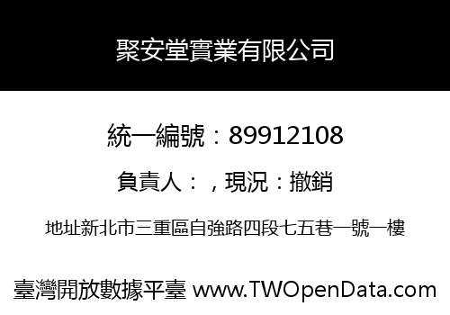 聚安堂實業有限公司