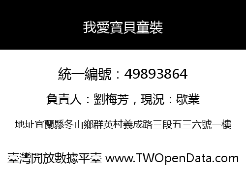 我愛寶貝童裝