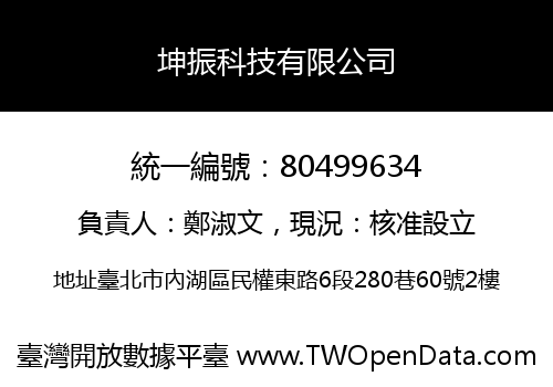坤振科技有限公司