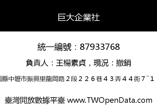 巨大企業社