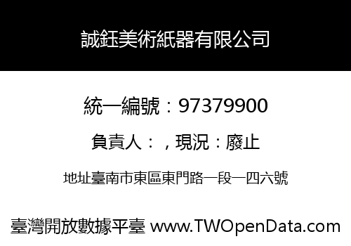 誠鈺美術紙器有限公司