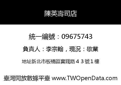 陳英壽司店