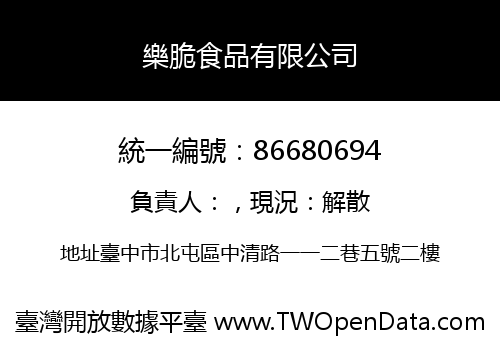 樂脆食品有限公司