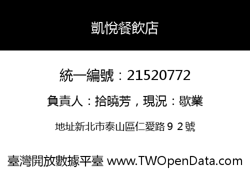 凱悅餐飲店