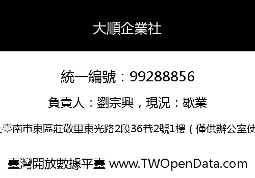 大順企業社