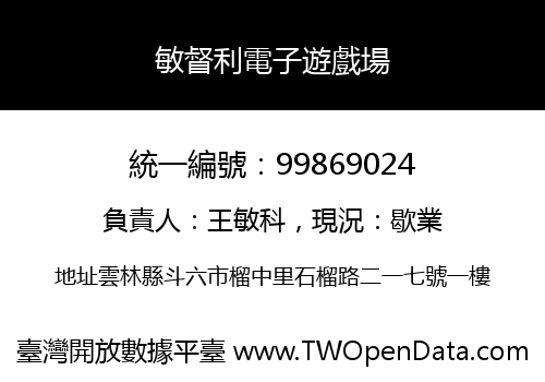 敏督利電子遊戲場