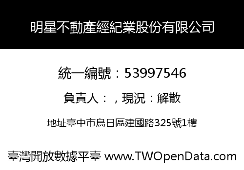 明星不動產經紀業股份有限公司