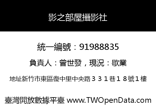 影之部屋攝影社