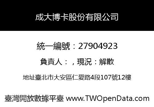 成大博卡股份有限公司