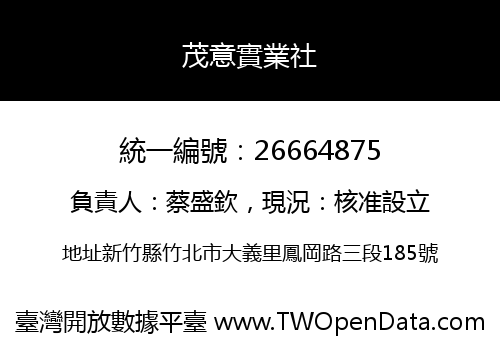 茂意實業社
