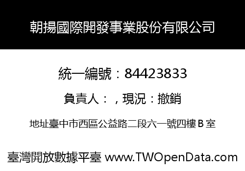 朝揚國際開發事業股份有限公司