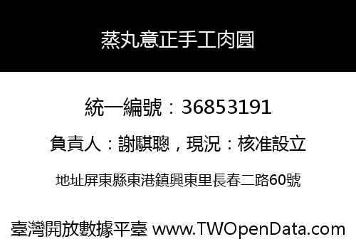 蒸丸意正手工肉圓