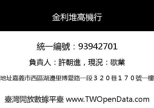 金利堆高機行