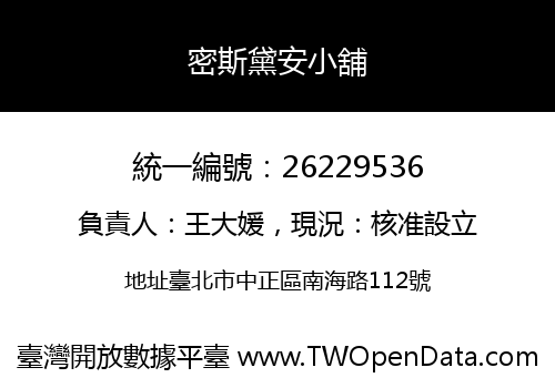 密斯黛安小舖