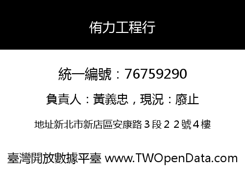 侑力工程行