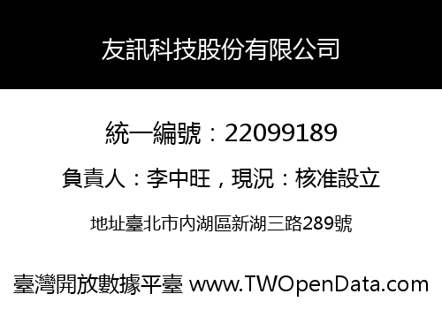友訊科技股份有限公司