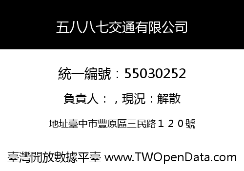 五八八七交通有限公司