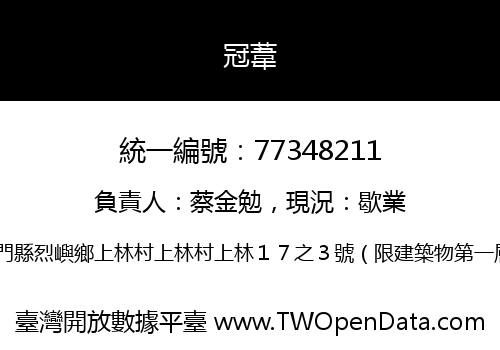 冠葦