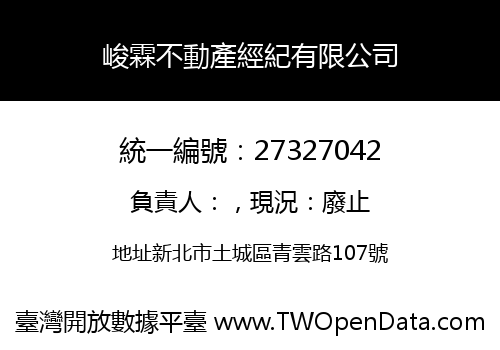峻霖不動產經紀有限公司