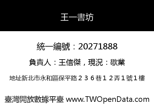 王一書坊