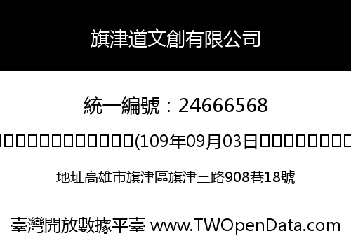 旗津道文創有限公司