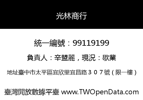 光林商行