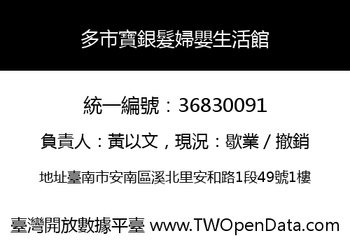 多市寶銀髮婦嬰生活館
