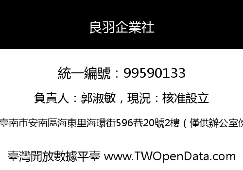 良羽企業社