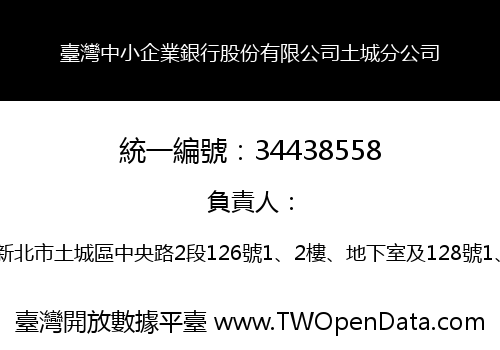 臺灣中小企業銀行股份有限公司土城分公司