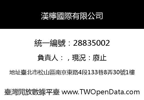 漢檸國際有限公司