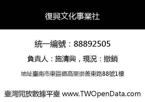 復興文化事業社
