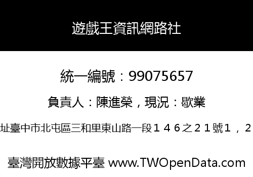 遊戲王資訊網路社