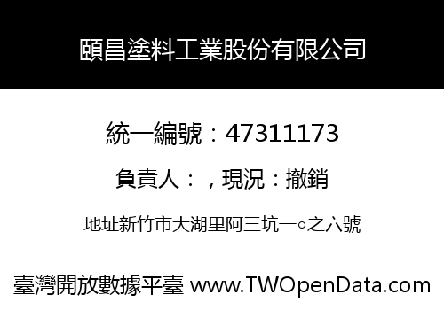 頤昌塗料工業股份有限公司