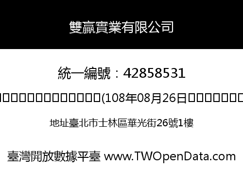 雙贏實業有限公司