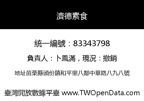 濟德素食