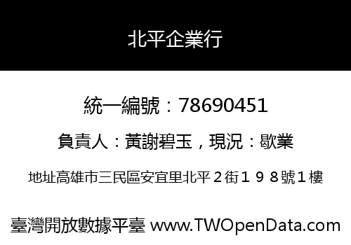 北平企業行
