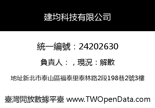 建均科技有限公司