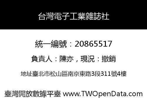 台灣電子工業雜誌社