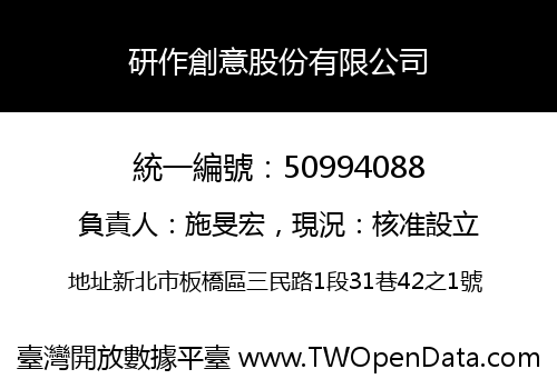 研作創意股份有限公司