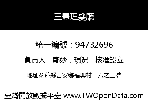 三豊理髮廳