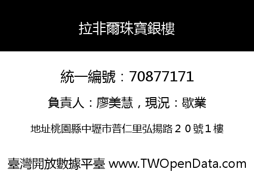 拉非爾珠寶銀樓